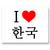 Amo_corea_tarjeta_postal-p239821822268936546en7lo_216