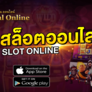 Slot-online-gclub-1024x536
