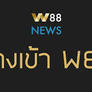 W88-logo_(1)